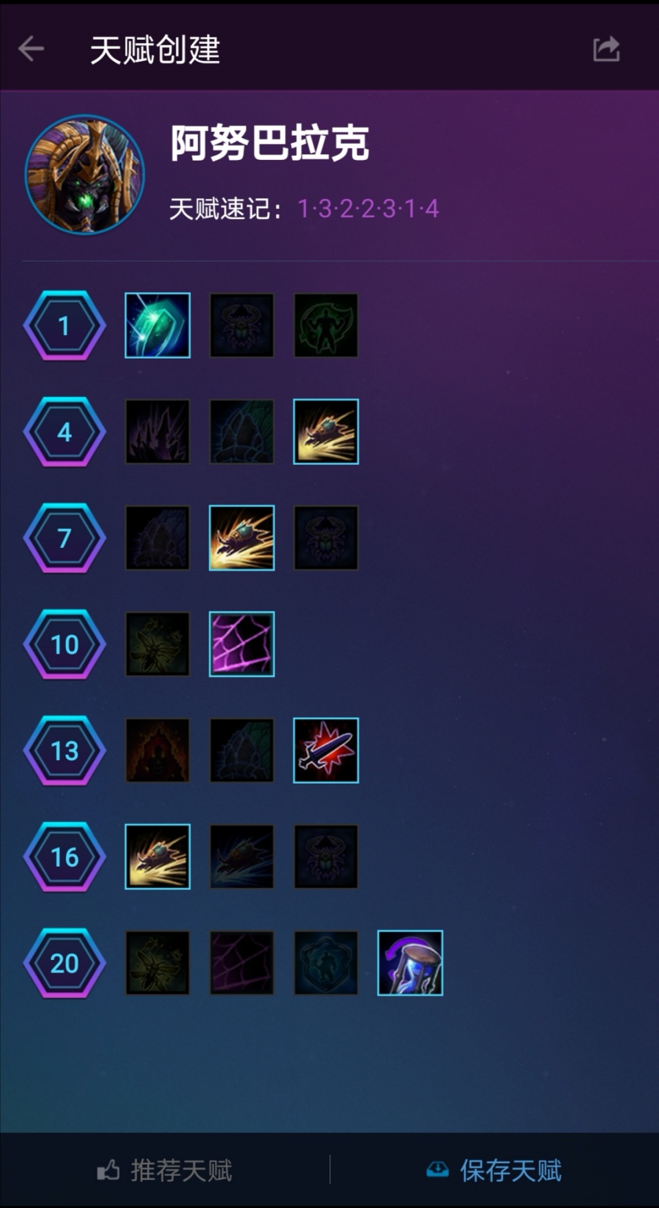 风暴英雄阿尔萨斯和阿努巴拉克,风暴英雄阿努巴拉克使用技巧