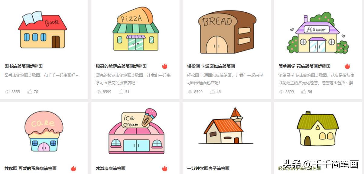 风景建筑简笔画,简笔画风景主题作品图片