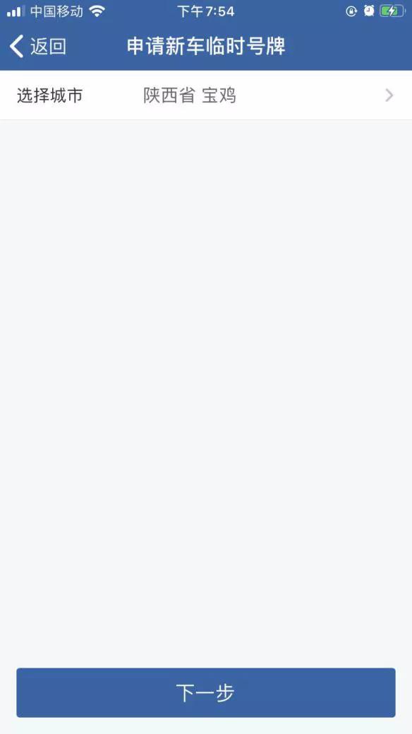 交管12123办理新车临时号牌,临时号牌延期怎么在12123上办理