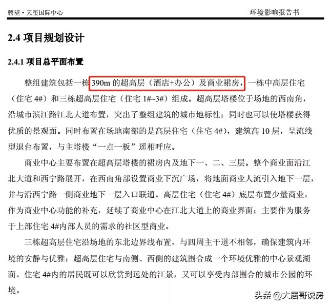 熬了8年！降高后的“城西第一高楼”终开工，这次能顺产吗？