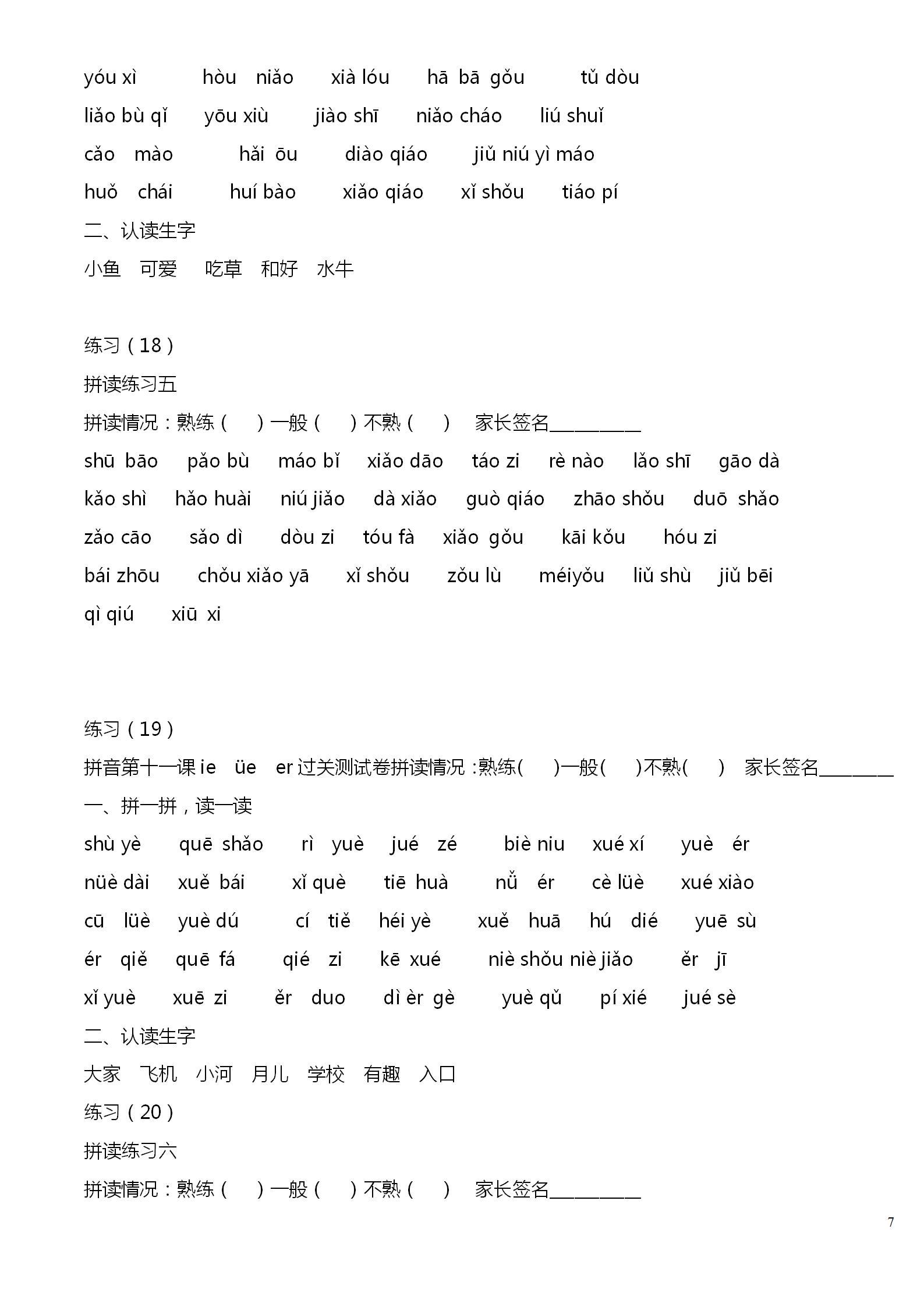 一年级aoouiu拼音拼读教学,一年级上册语文拼音拼读重点归纳