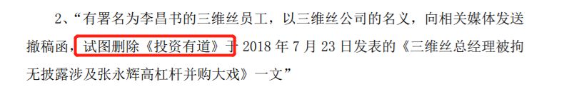 中创系上位两年三维丝乱象丛生，央企请来的董秘当心成背锅侠