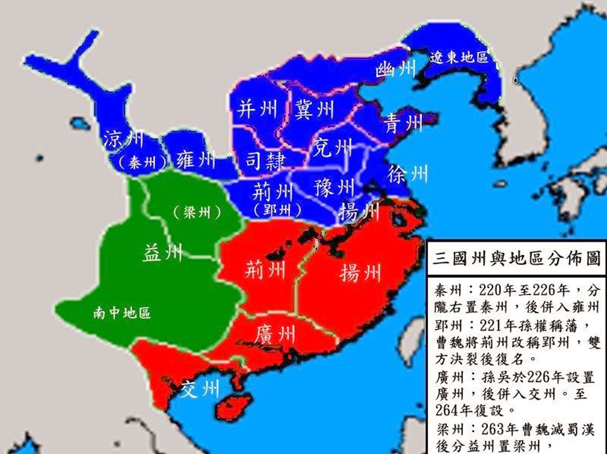 三国时期魏蜀吴都在哪里,魏蜀吴三国各有几个州
