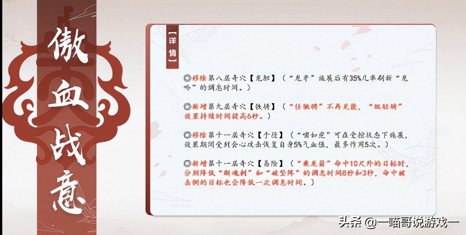 剑网3体服技能改动,剑网3体服技改