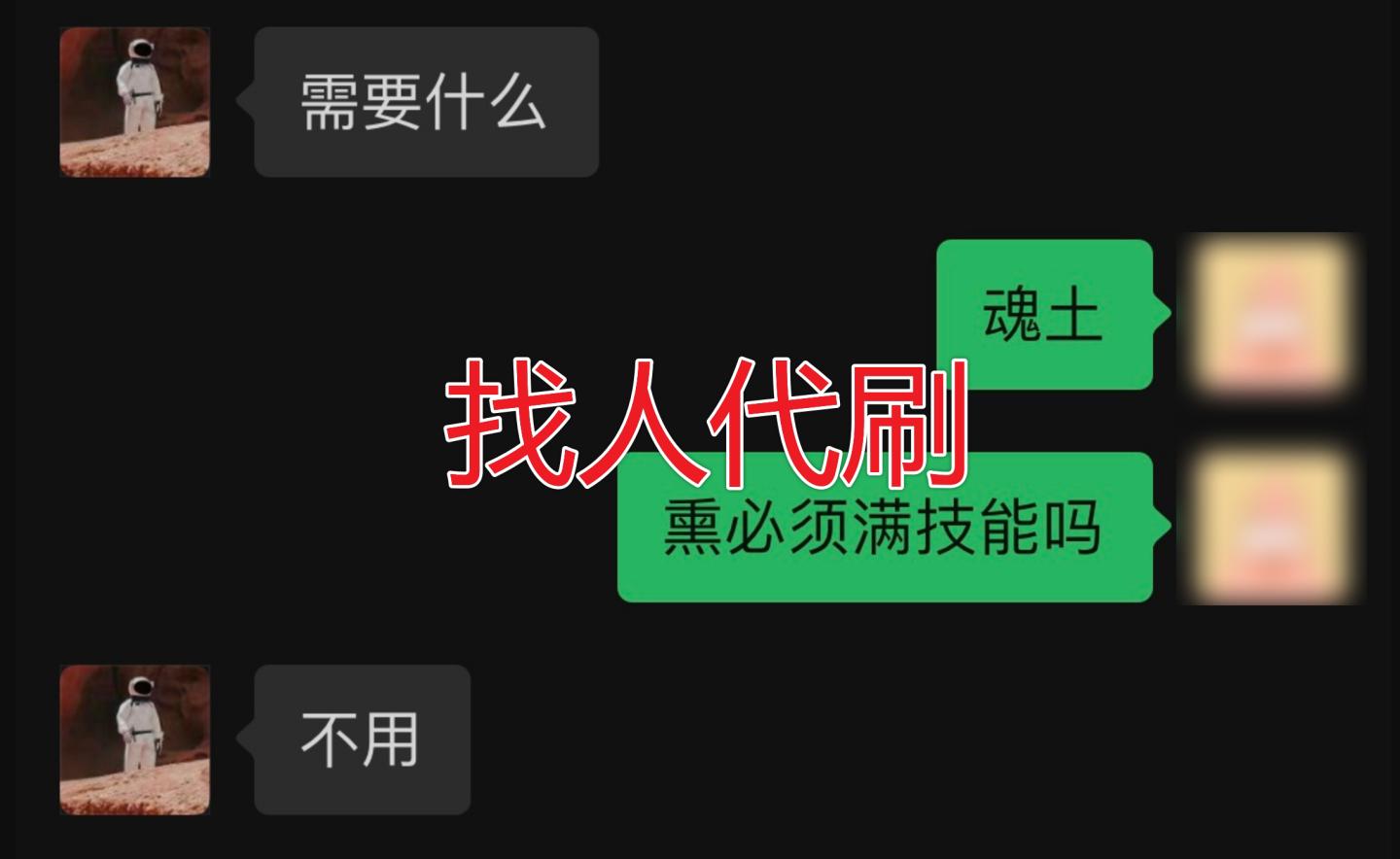 阴阳师：萌新血泪控诉，花钱找人挖土资源却被清空，能找回吗？