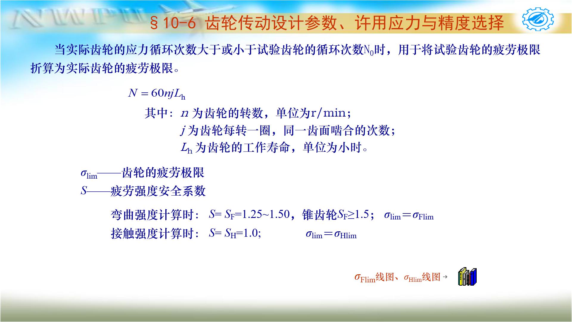 机械设计基础第六版关于齿轮传动,机械设计基础第五版齿轮