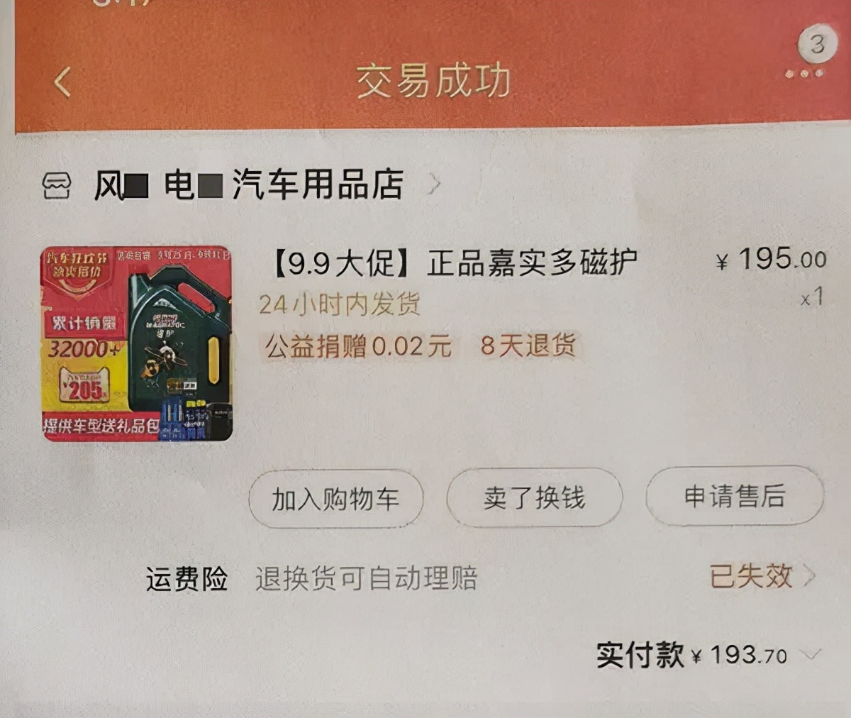 网上买假机油事件,打击假机油网购成重灾区