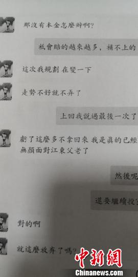 轻信女网友投资项目,小额投资理财骗人