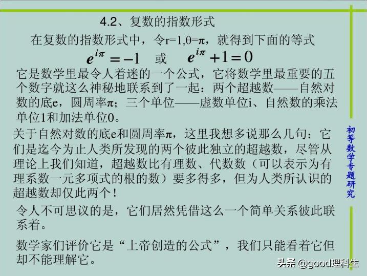 复数的三角表示式讲解合集,复数的三角表达形式高考重要吗
