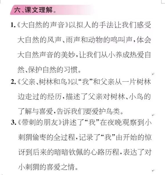 人教版三年级上册第七单元试卷,部编三年级第七单元测试题