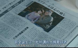 苍井优老师力作，揭露充气人偶制作师的爱情故事，脑洞真大