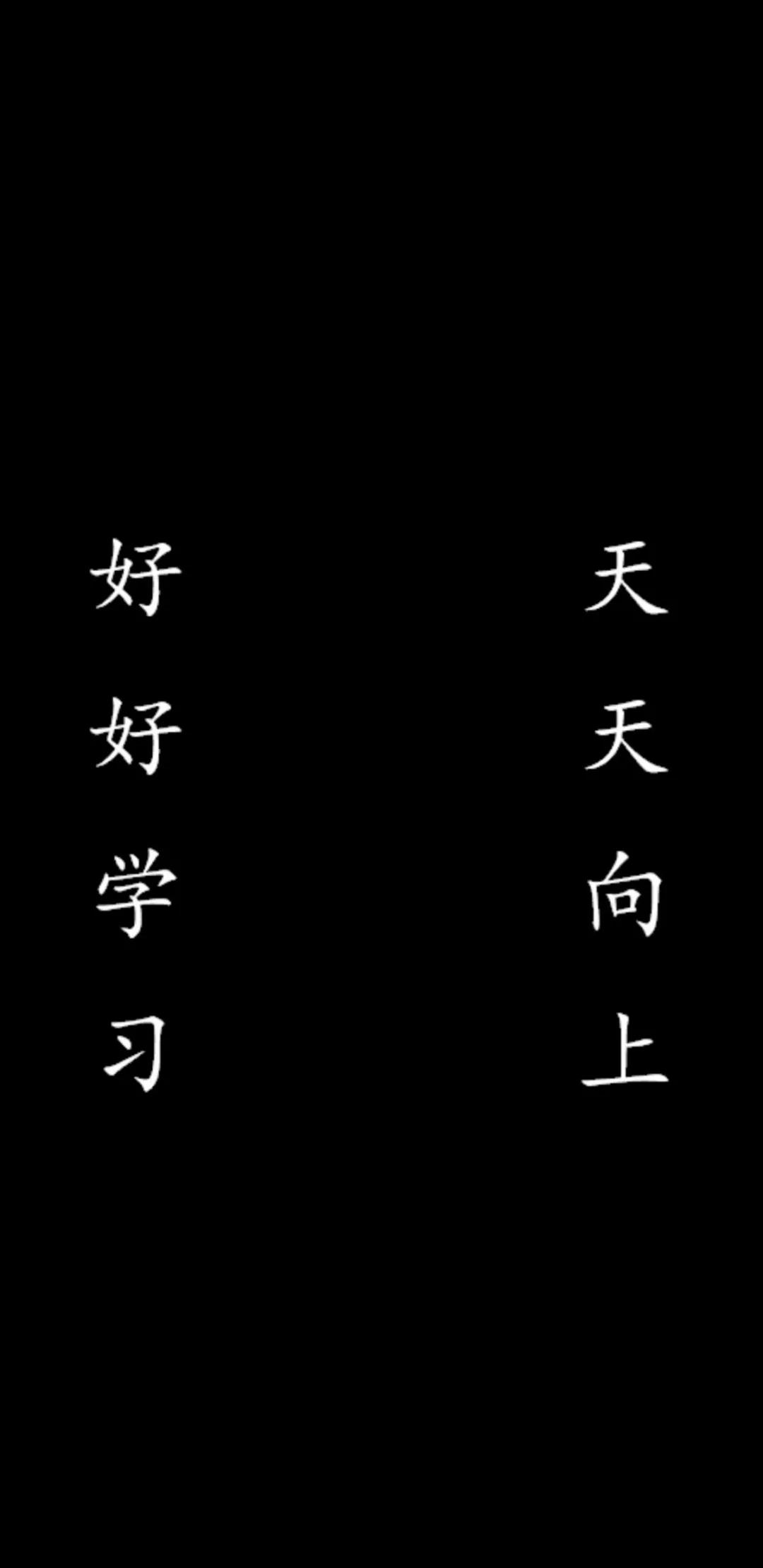 初中生专用学习壁纸,中学生手机壁纸励志