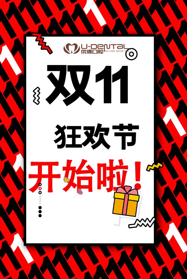 双十一美牙全瓷贴片活动,双十一美牙特惠