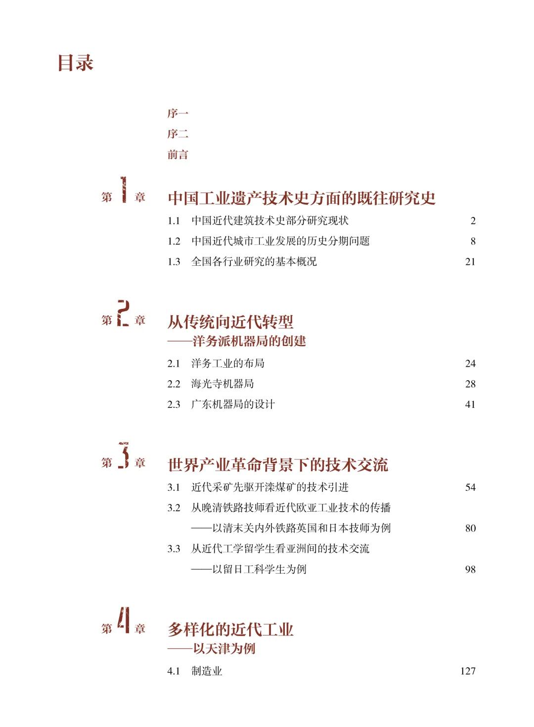 工业遗产保护初探,城市遗产研究与保护