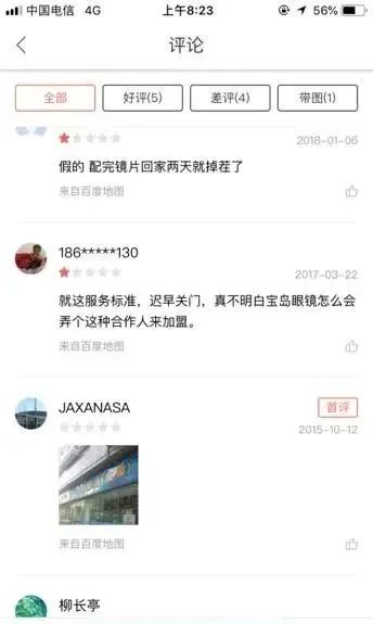 “宝岛眼镜”,连锁多为山寨店，“傍名牌”现象愈演愈烈