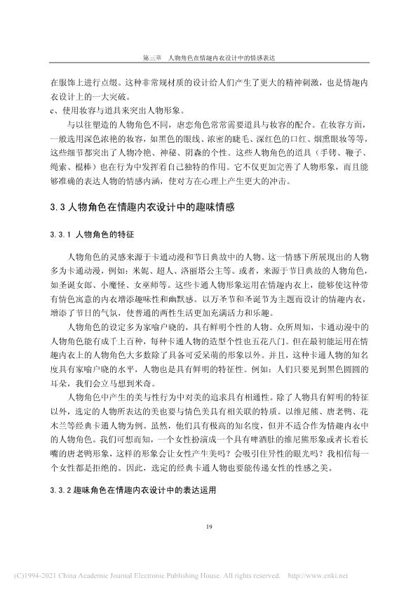 硕士论文研究情趣内衣被嘲“不务正业”，我看挺好，给大家看全文
