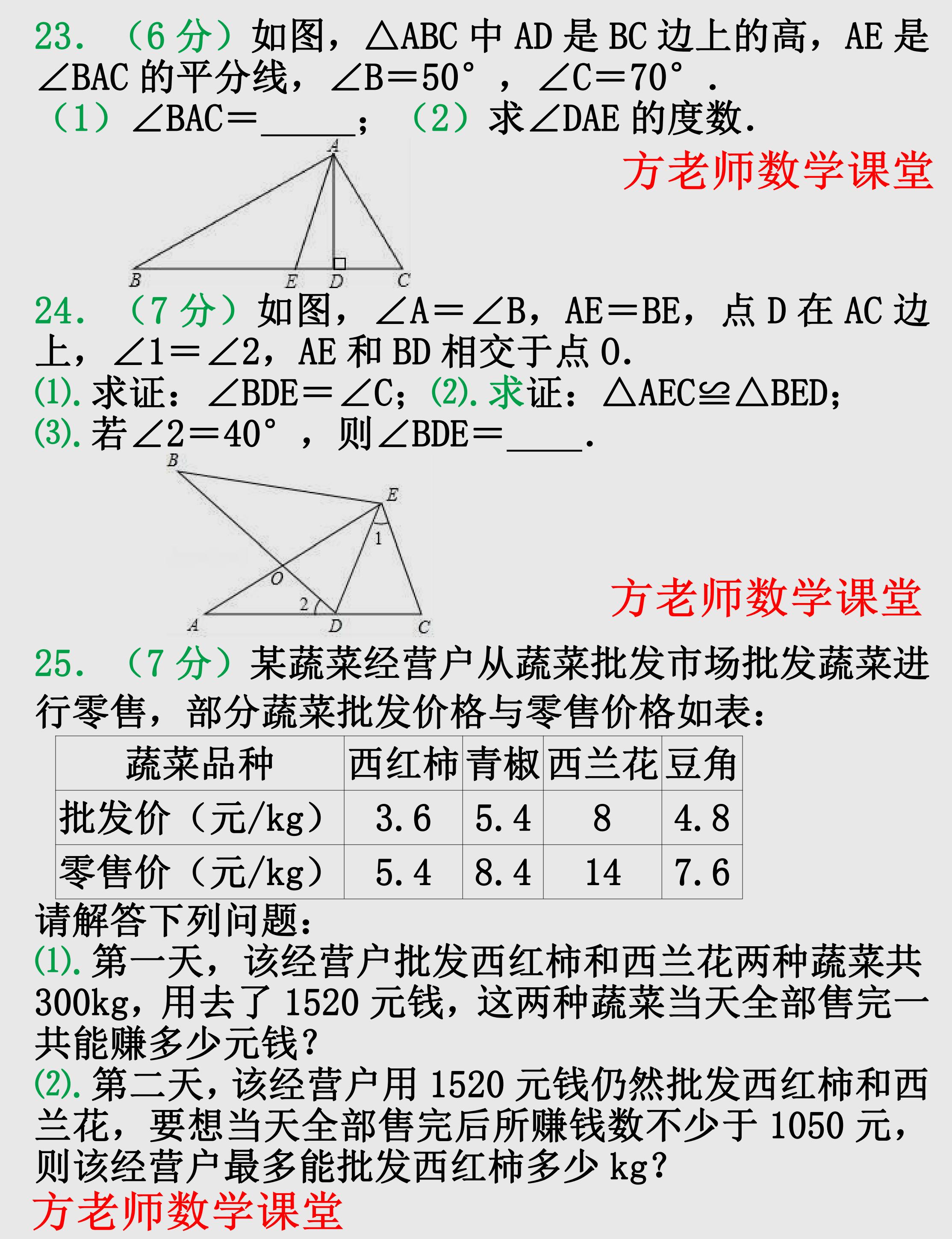 七年级数学下册期末考试真题,七年级数学下册期中考试真题23题