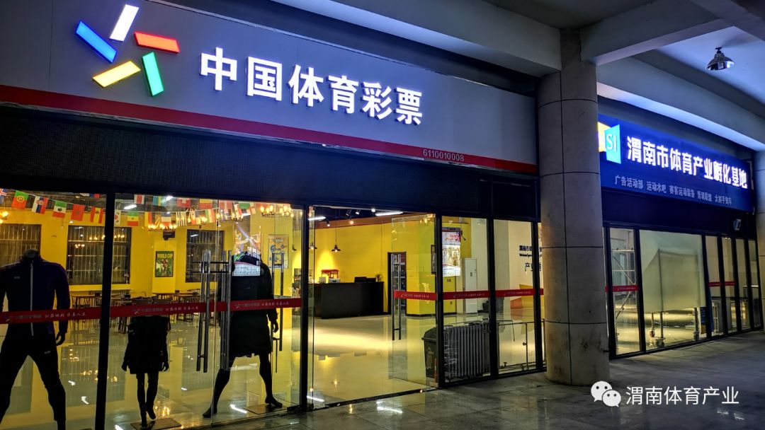 渭南体育产业,渭南体育基地