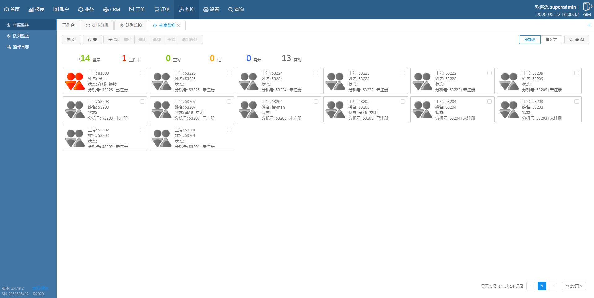 江苏云电销系统,无锡云电销系统
