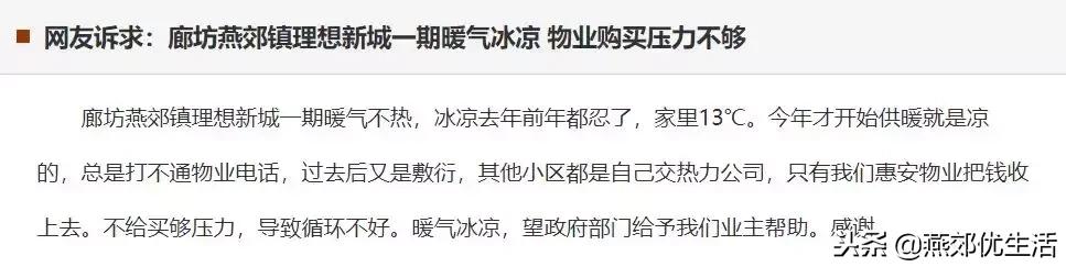 燕郊供暖不热官方回复,燕郊五期暖气不热维权