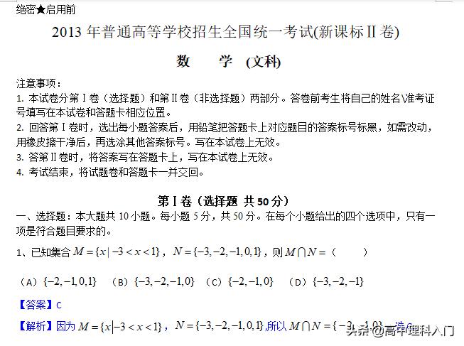 2013年全国理科数学高考真题,2013年全国一卷数学文科新课标