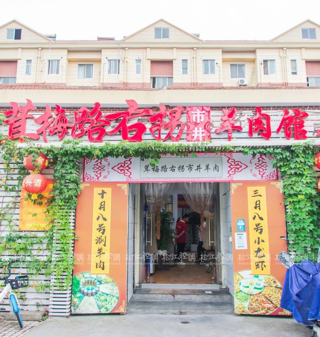 松江吃羊肉最好的地方,松江吃羊头店