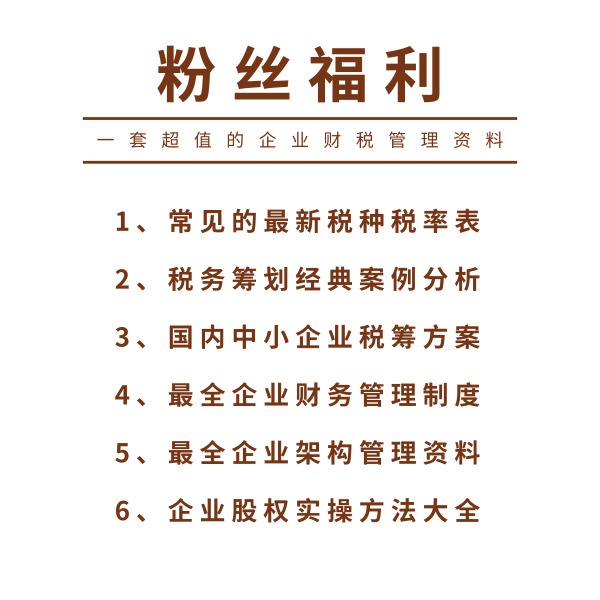 微商电商部财税问题,24年电商财税合规