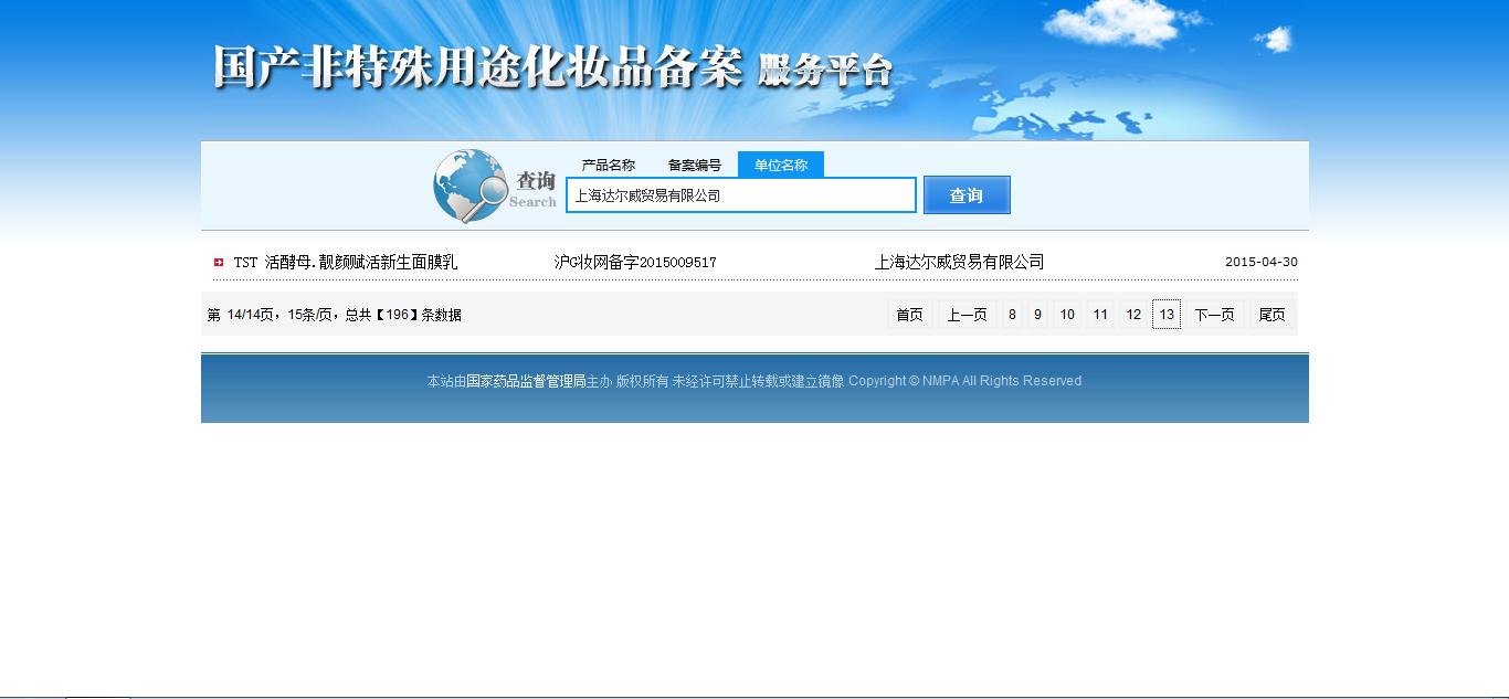 当年无备案的野鸡货,如今年缴税21亿,目测涉及虚假宣传?