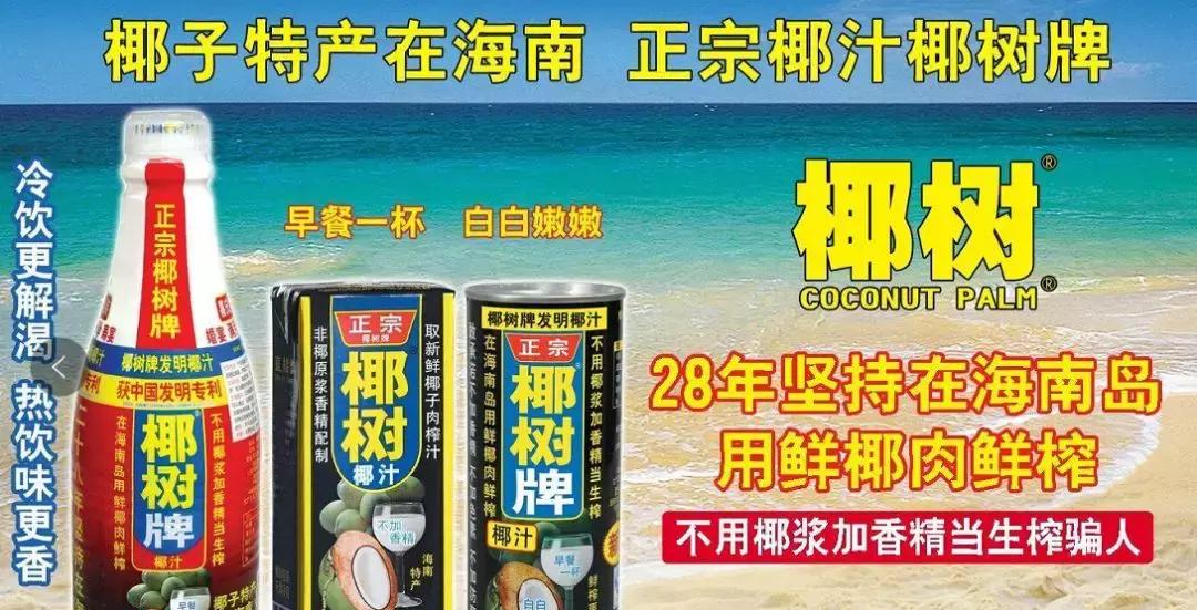 正宗椰汁椰树牌广告新版,椰树牌椰汁广告辣眼睛又俗气