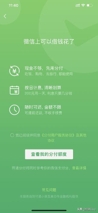 微信花呗利息,微信版花呗4%的日利息划算不