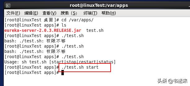 shell脚本调用jar包,脚本启动jar包的方式