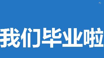 最火快闪效果ppt,最近特别流行的ppt快闪