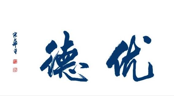 优德集团股份情况,优德控股信息技术有限公司