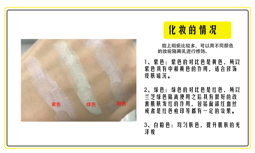 隔离霜与妆前乳区别,隔离妆前乳和隔离霜的区别在哪里