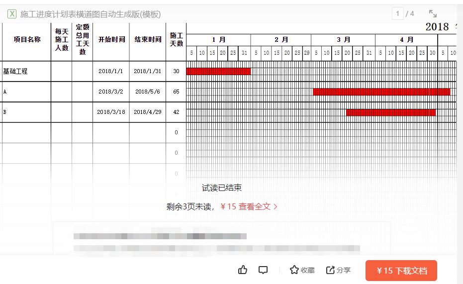 excel画进度计划横道图小技巧,excel施工进度计划表横道图怎么画