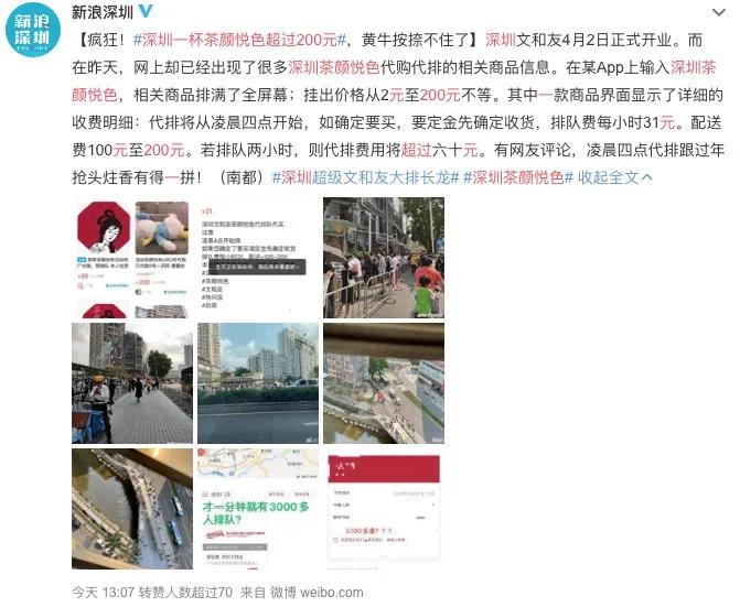 茶颜悦色被黄牛炒到200元,茶颜悦色被炒多少钱一杯