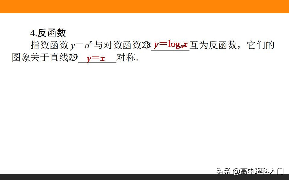高中理科核心素养,高中数学对数与对数函数知识点