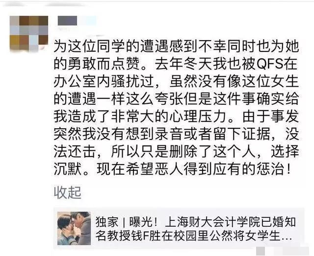 上海财经大学副教授侵害女学生,上海财经大学教授侵害女学生