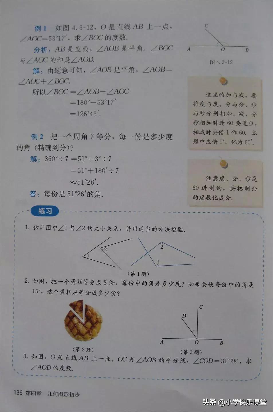 2020人教版7年级数学电子教材,人教版七年级数学电子课本完整版