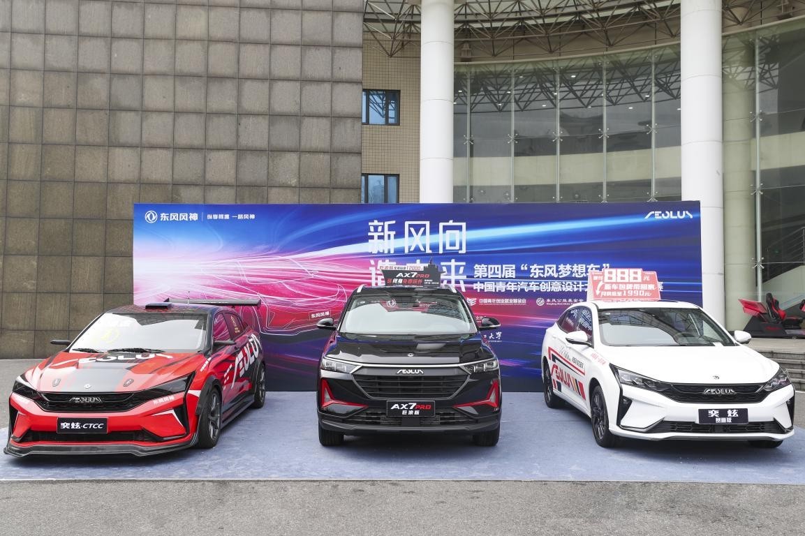 新风向，造未来！第四届“东风梦想车”大赛华中区域赛圆满收官