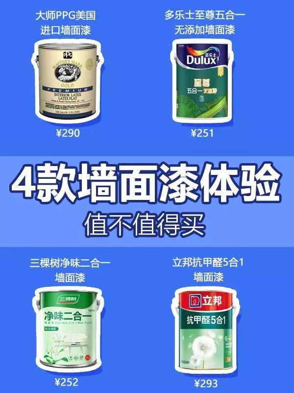 ppg大师漆和多乐士哪个好,ppg大师和立邦