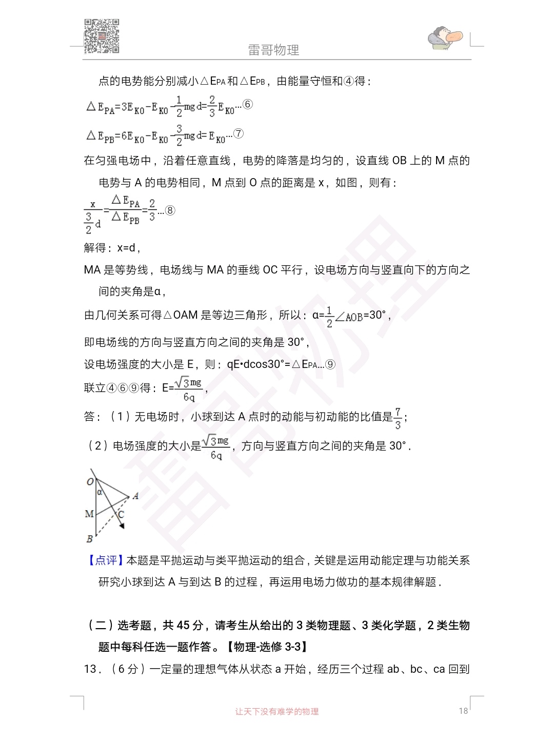 2018全国统一高考化学试卷新课标3,2014年全国统一高考物理卷子
