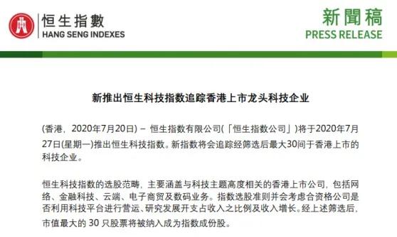 香港恒生科技指数有投资价值吗,恒生科技指数什么时间成立