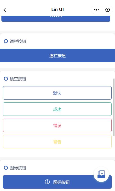 颜值和功能皆不辜负，微信小程序原生语法组件库来了——LinUI