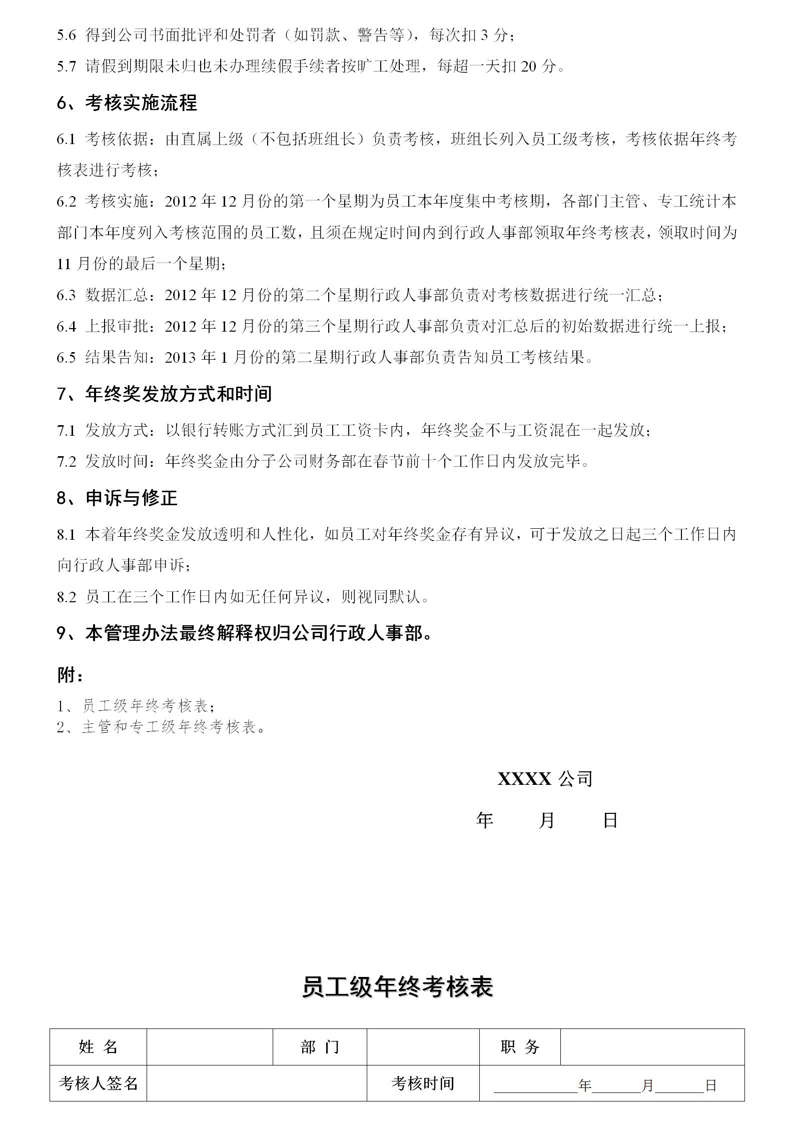 员工绩效考核怎么管理,员工绩效考核奖励管理办法