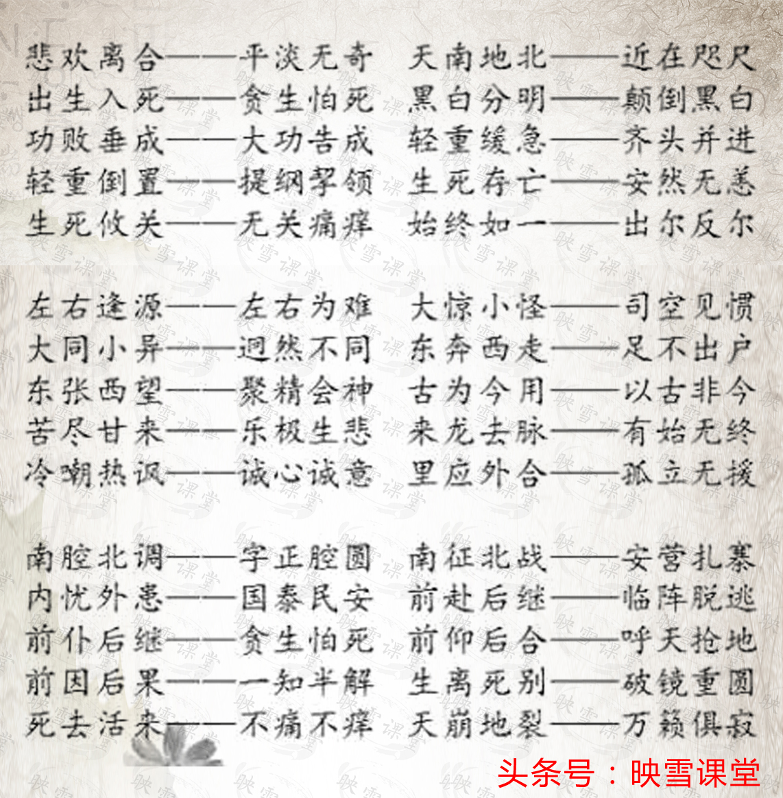 成语里含有一对反义词的成语,如何有效积累成语和近反义词