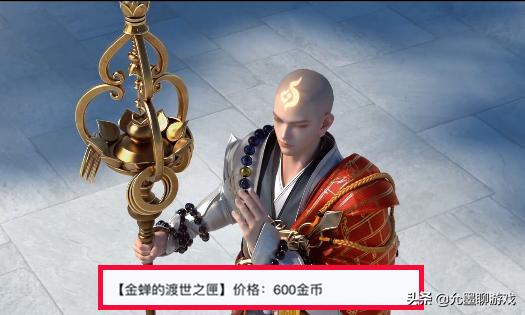 王者：金蝉获取方式公布，不再以直售的形式上架，最高需要3W金币