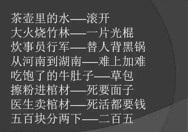 超搞笑骂人歇后语大全50则,最文雅的骂人歇后语