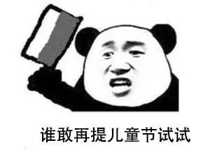 熊猫头比6表情包,熊猫头表情包跟你说个秘密