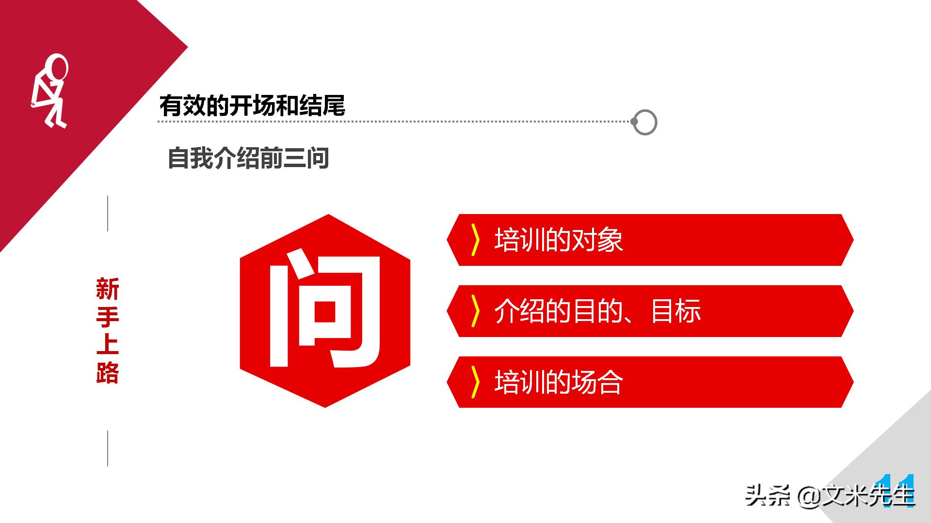 职业培训师必备宝典,培训师自我成长计划